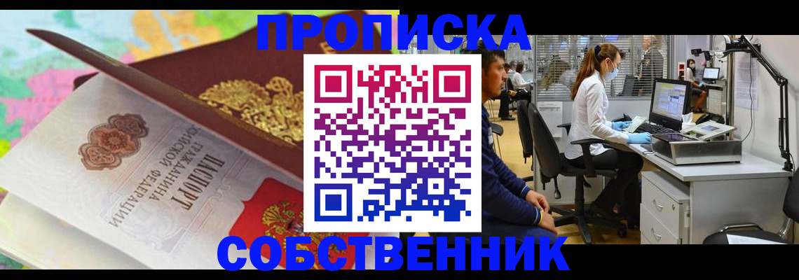 прописка в квартире в Горнозаводске
