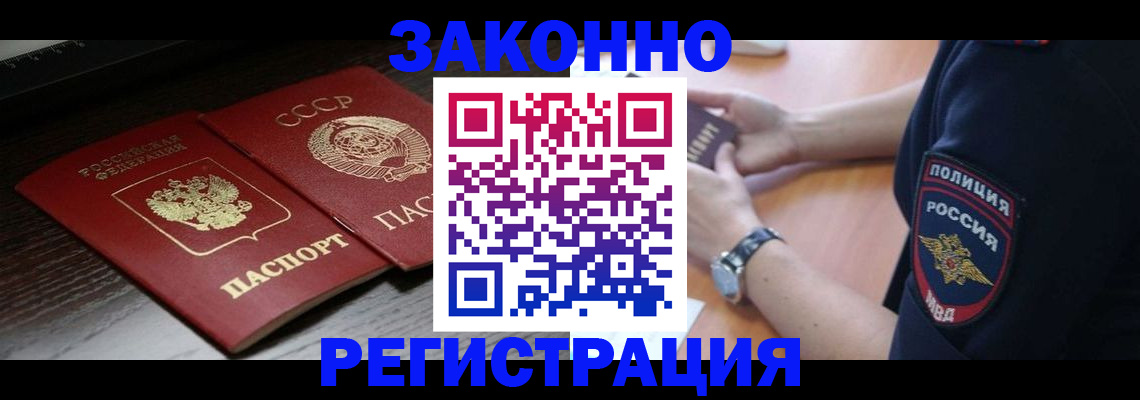 прописка законно в Горнозаводске